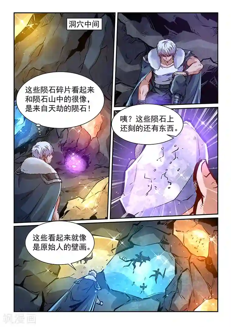 修真四万年第363话