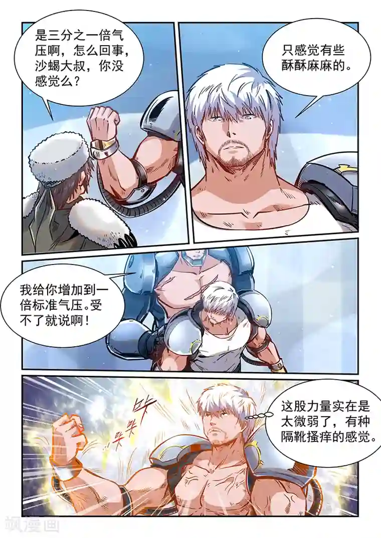 修真四万年第363话