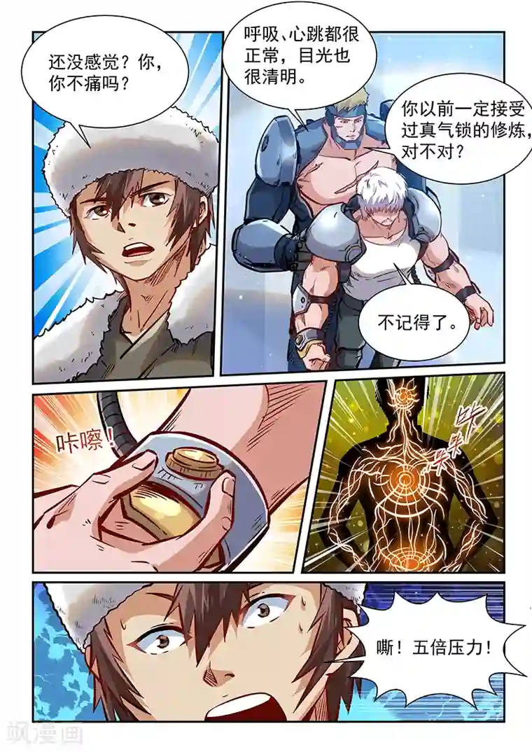 修真四万年第363话