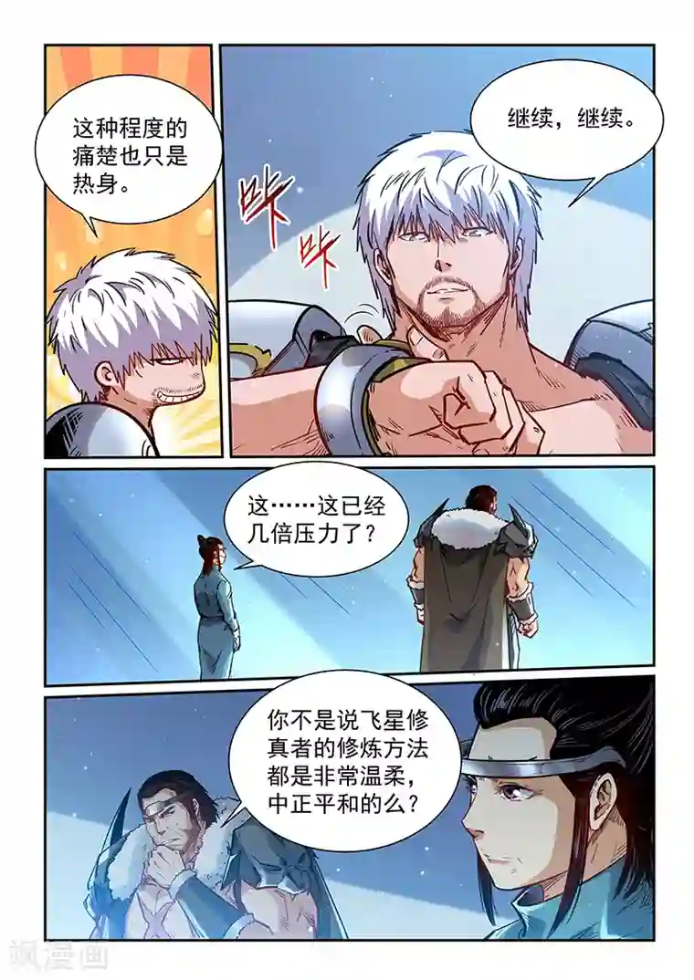 修真四万年第363话