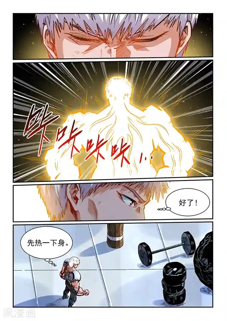 修真四万年第363话