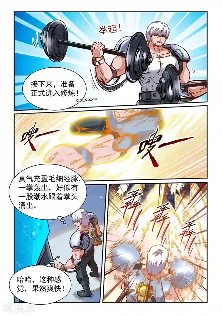 修真四万年第363话