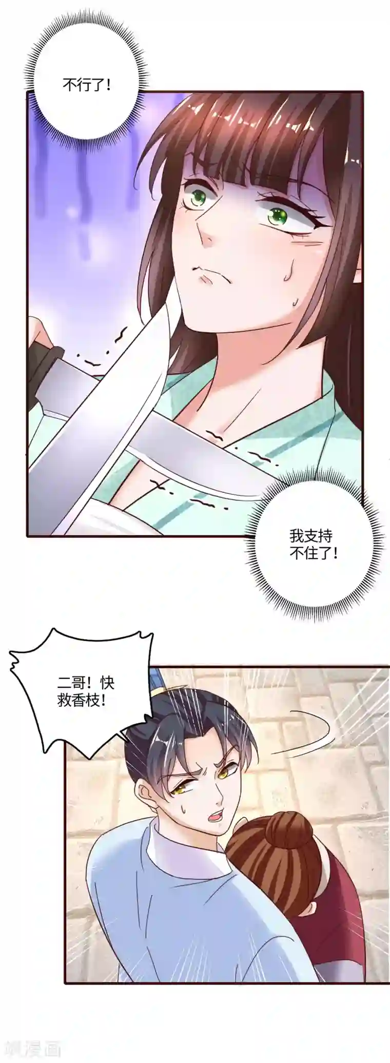 农女殊色第235话 命悬一线