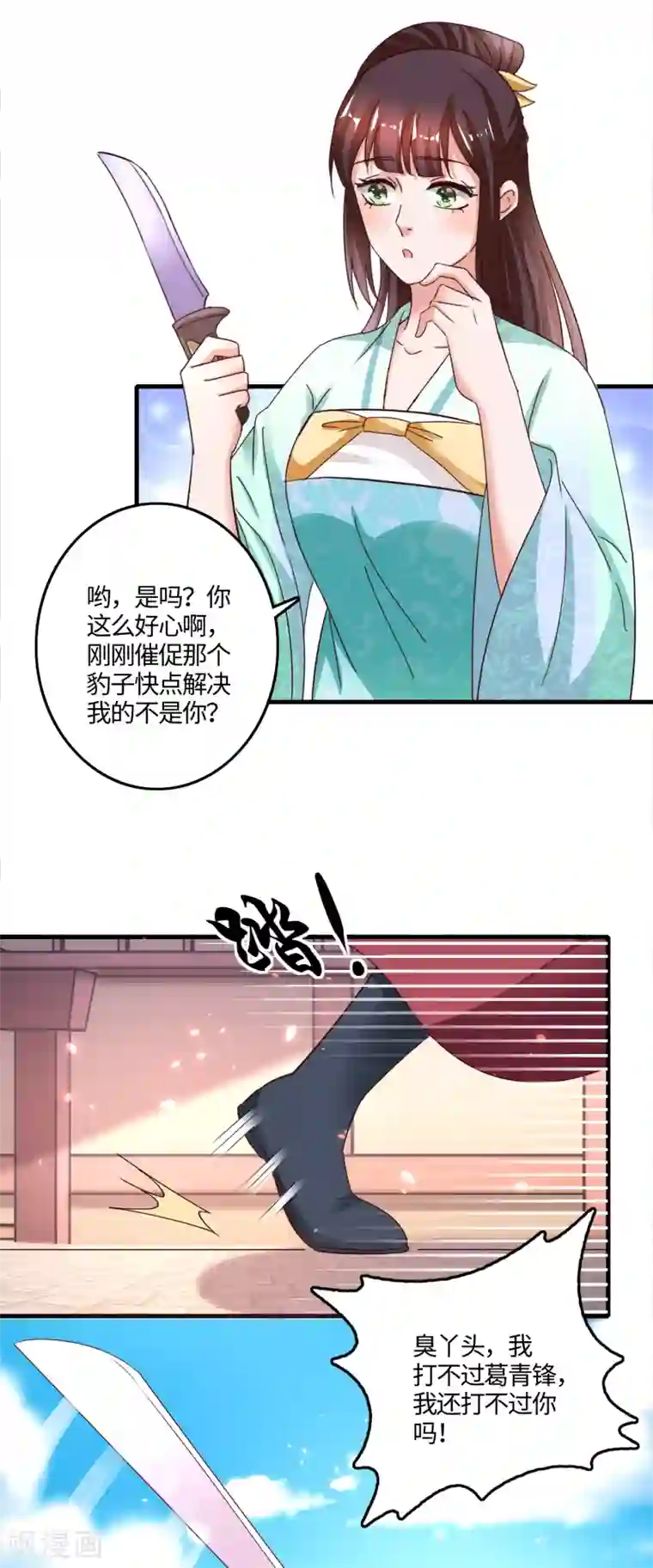 农女殊色第235话 命悬一线
