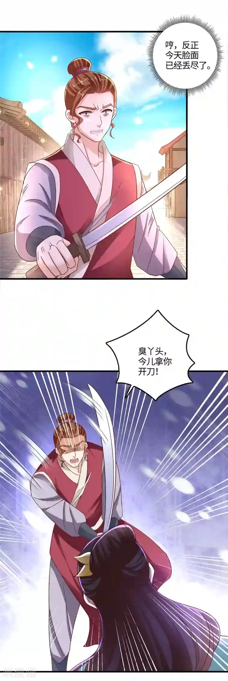 农女殊色第235话 命悬一线