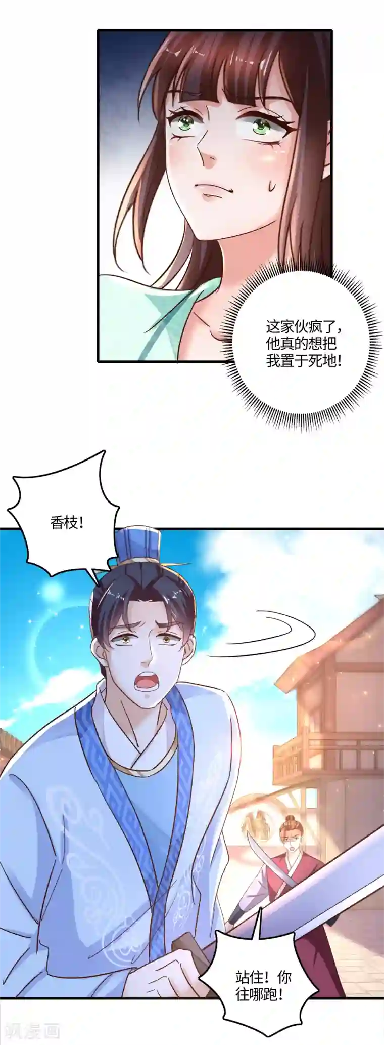 农女殊色第235话 命悬一线