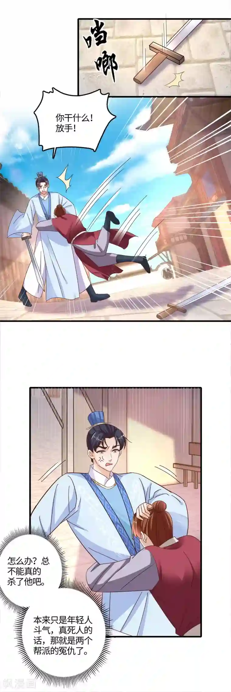 农女殊色第235话 命悬一线