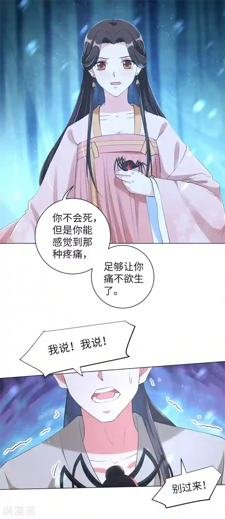 王妃有毒第98话 我家王妃不好惹