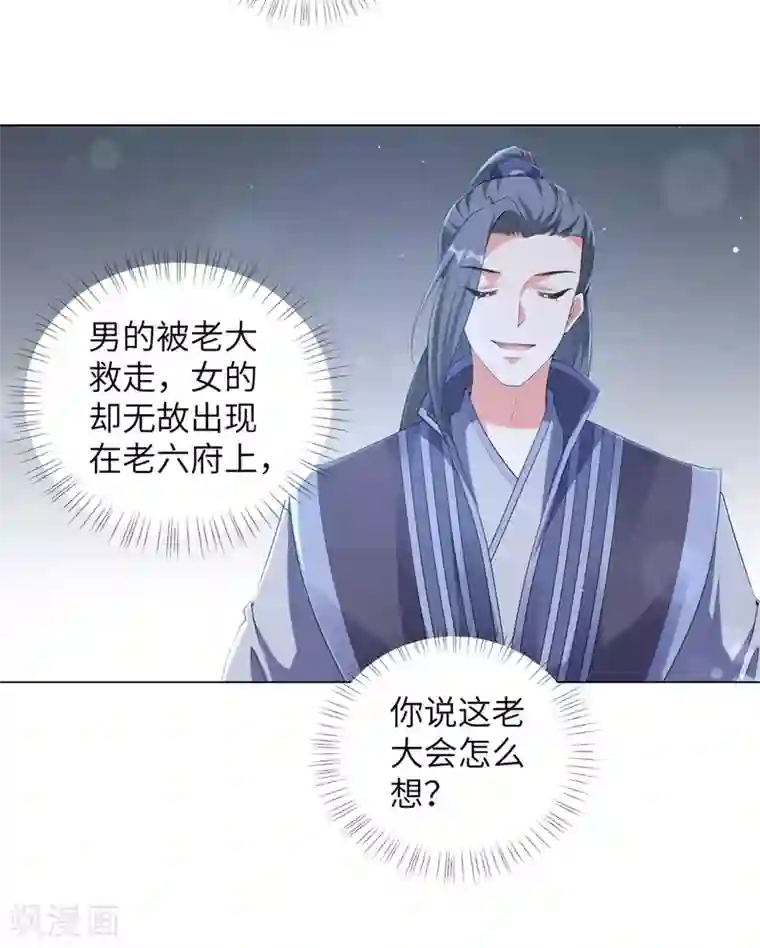 王妃有毒第99话 三王之争