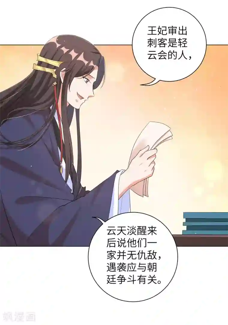 王妃有毒第100话 杀人灭口