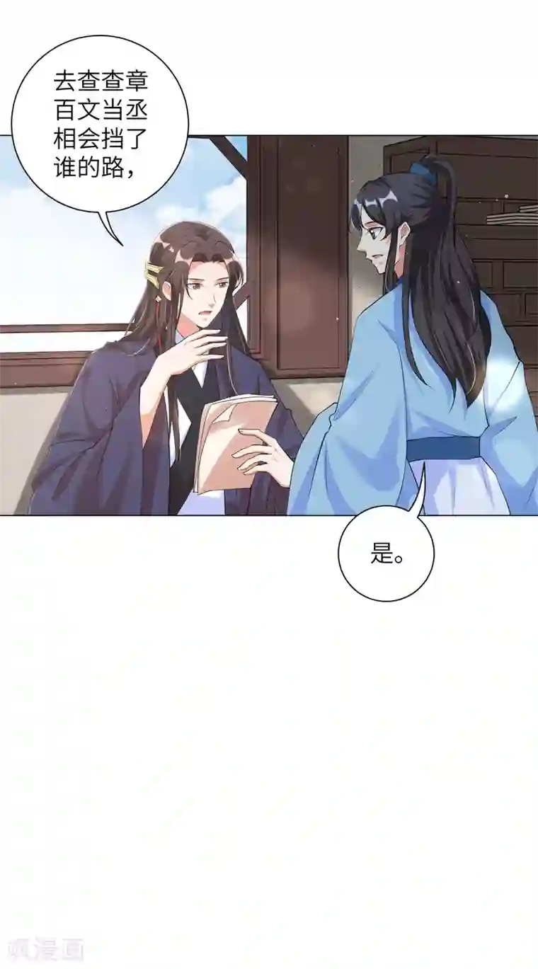 王妃有毒第100话 杀人灭口