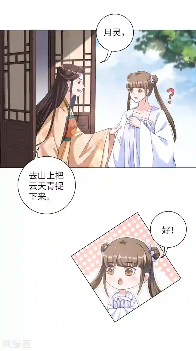 王妃有毒第100话 杀人灭口