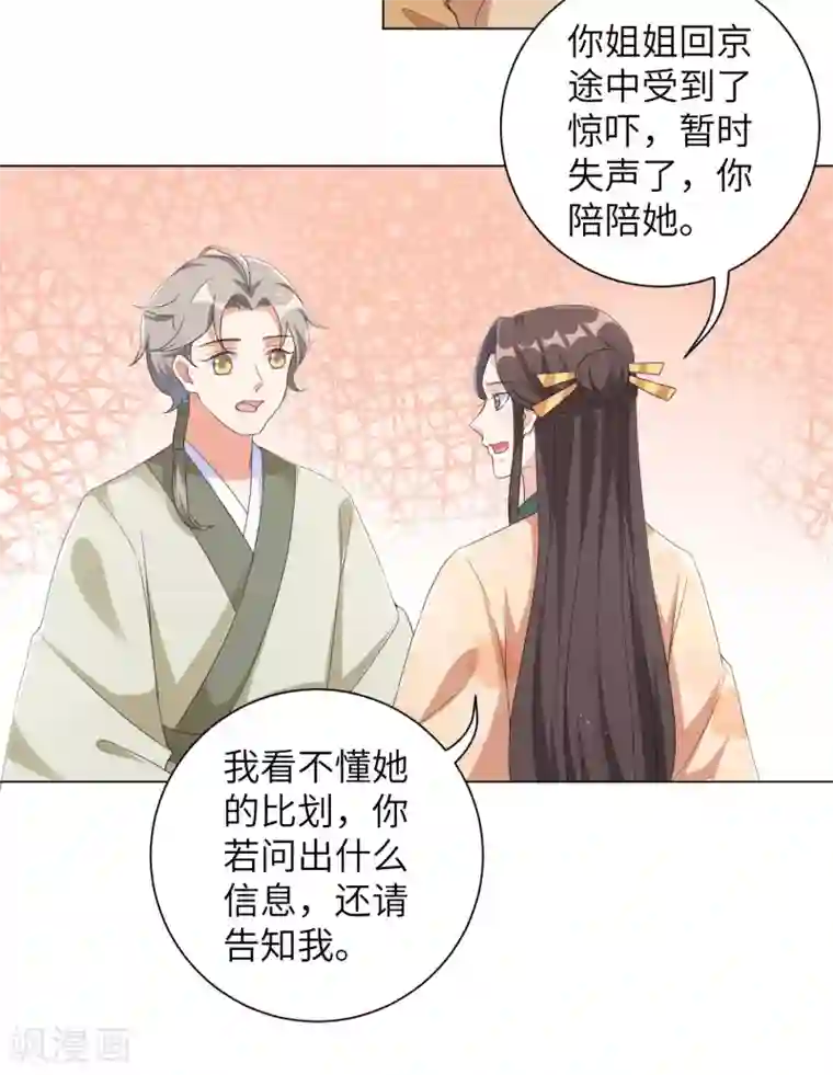 王妃有毒第100话 杀人灭口