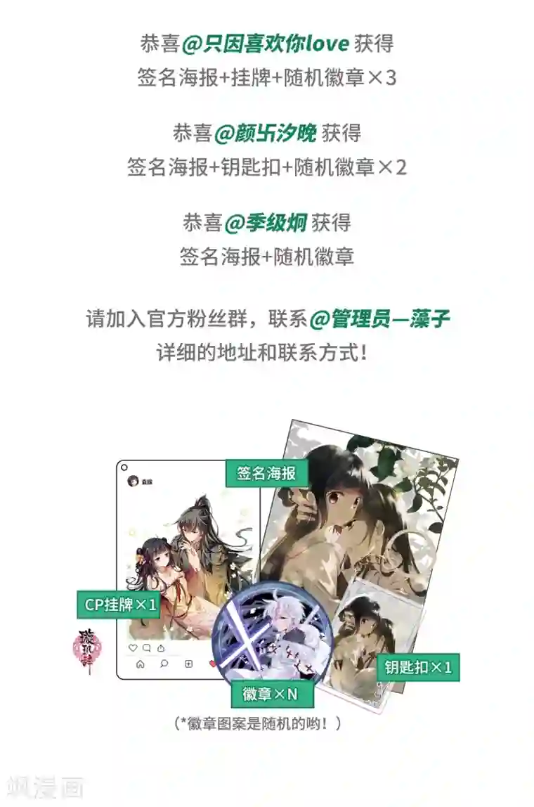 璇玑辞10月打call中奖名单