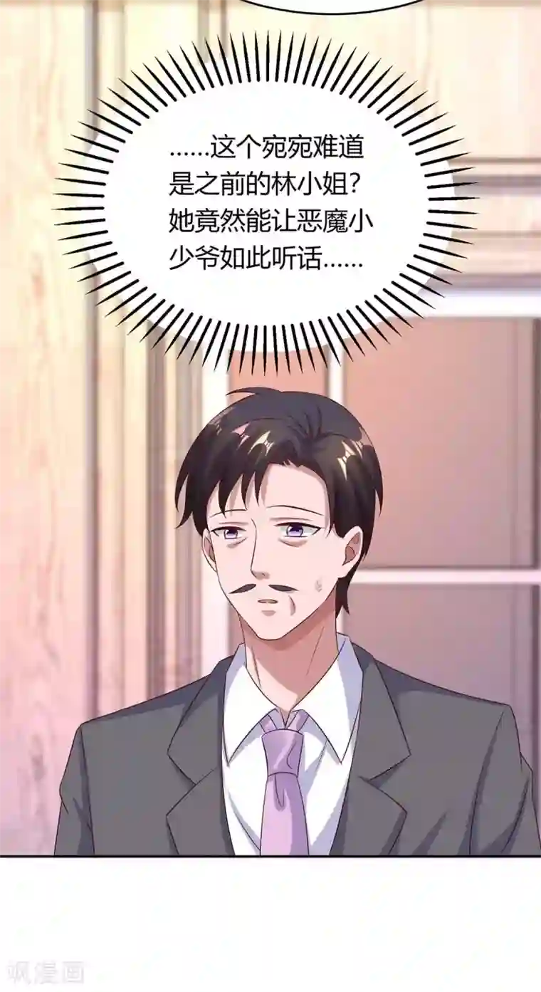 霸道总裁求抱抱第155话 试探