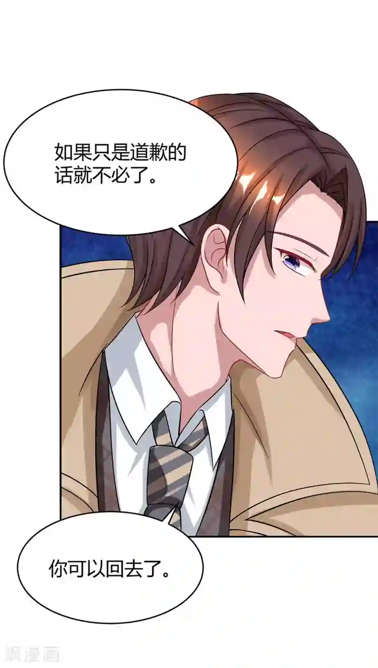 霸道总裁求抱抱第155话 试探