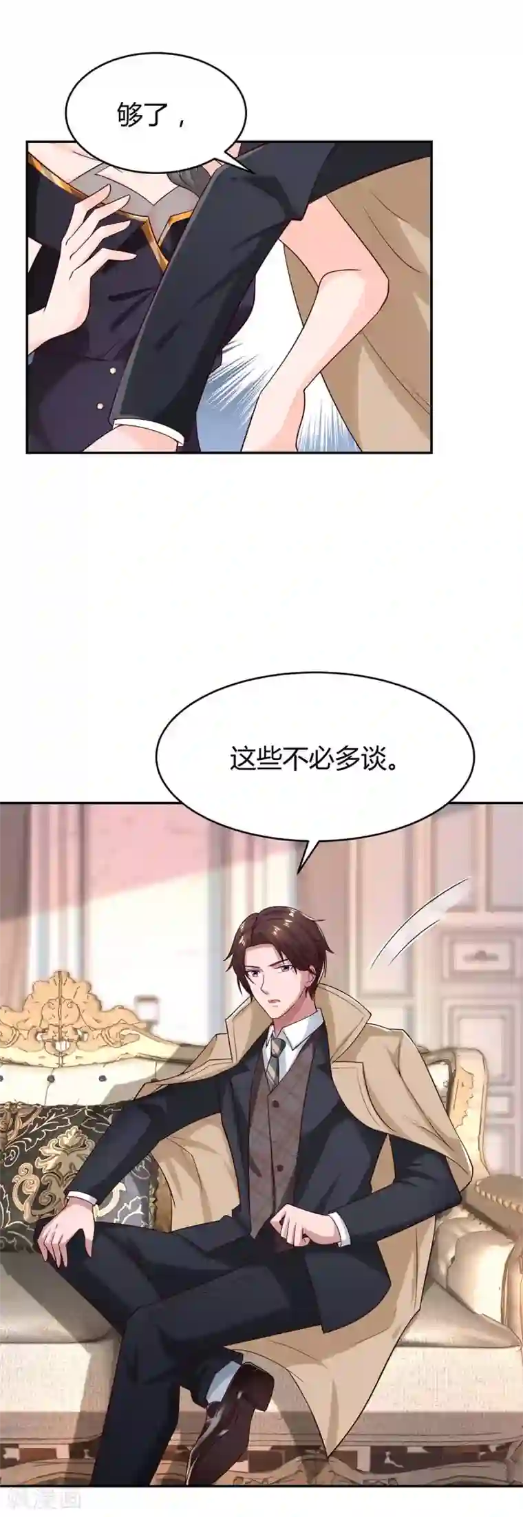 霸道总裁求抱抱第155话 试探