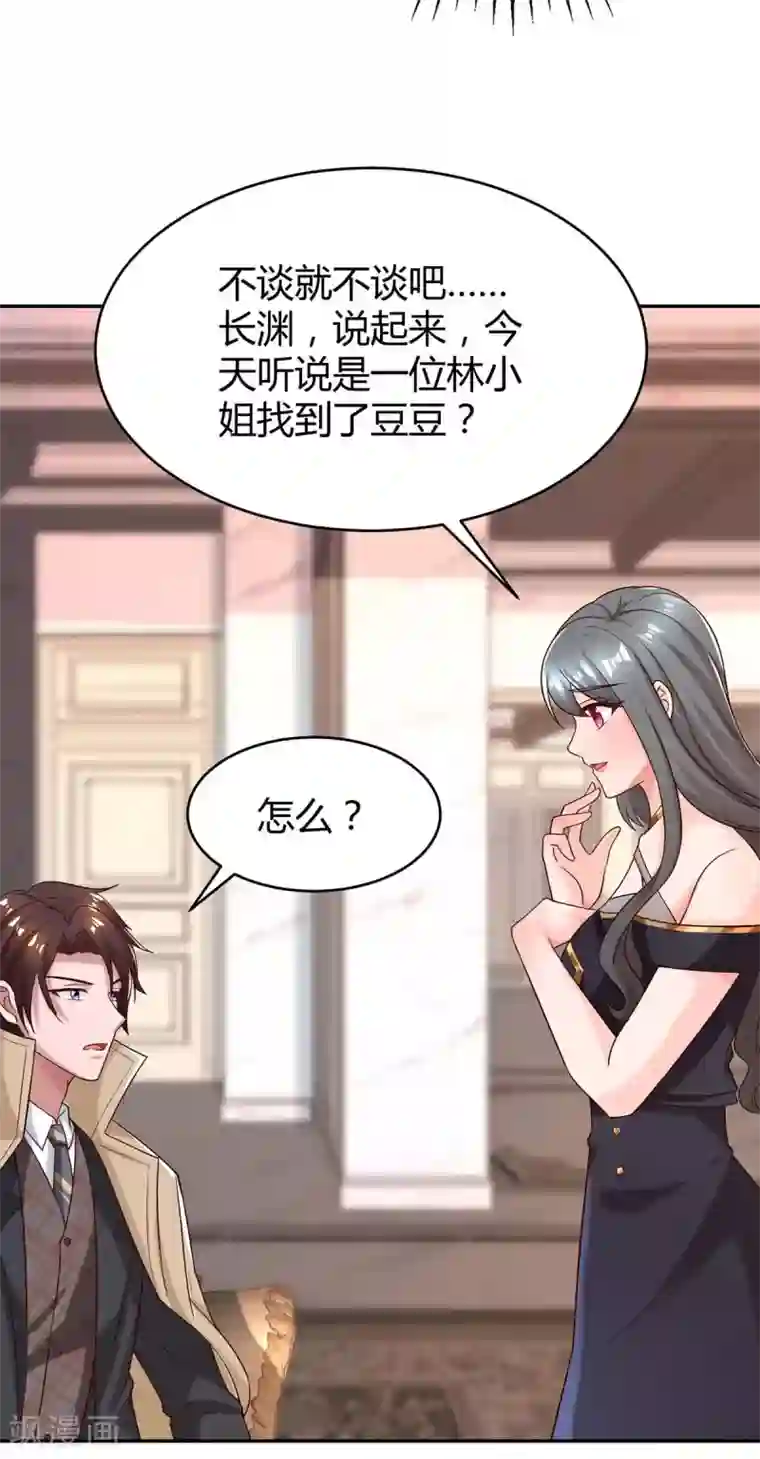 霸道总裁求抱抱第155话 试探