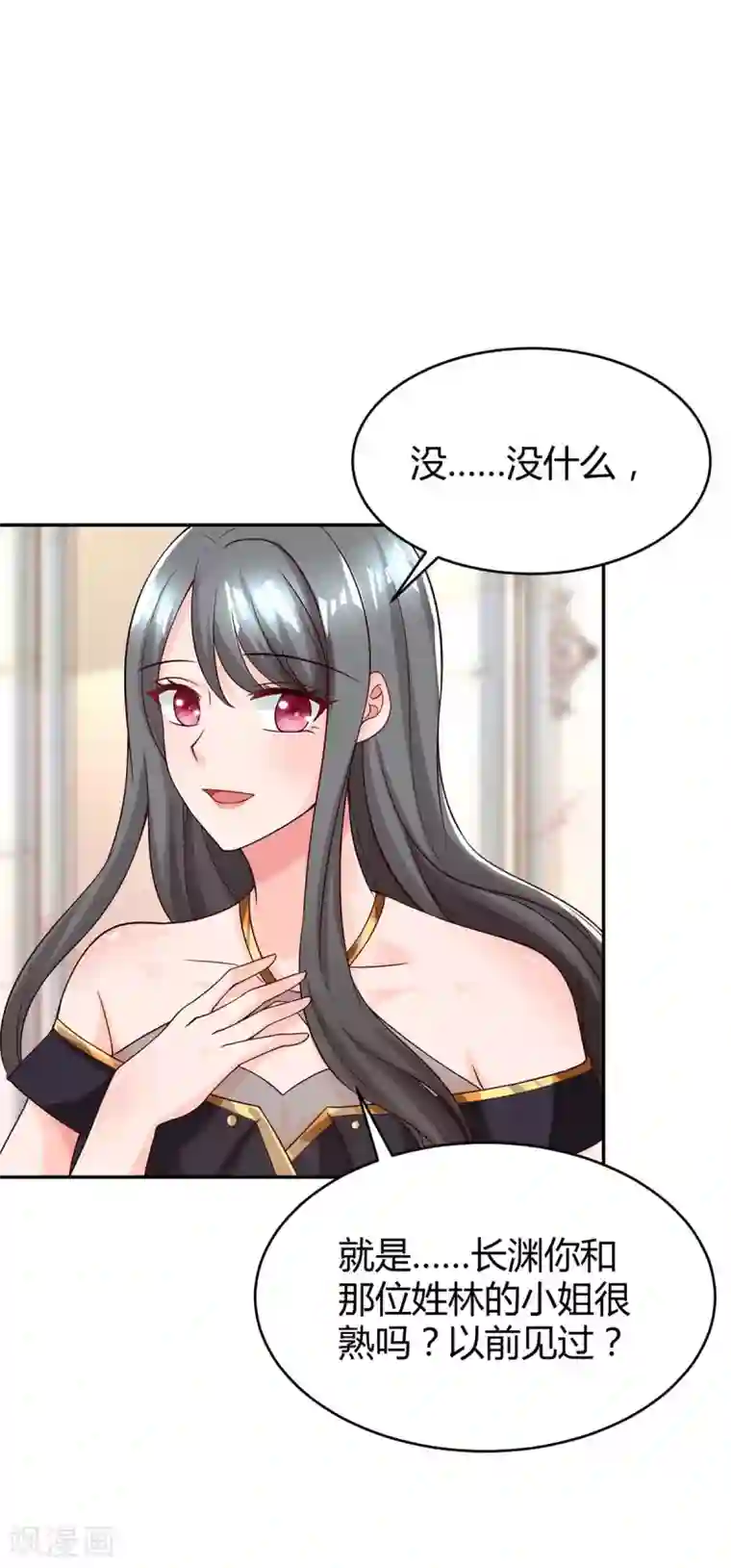 霸道总裁求抱抱第155话 试探