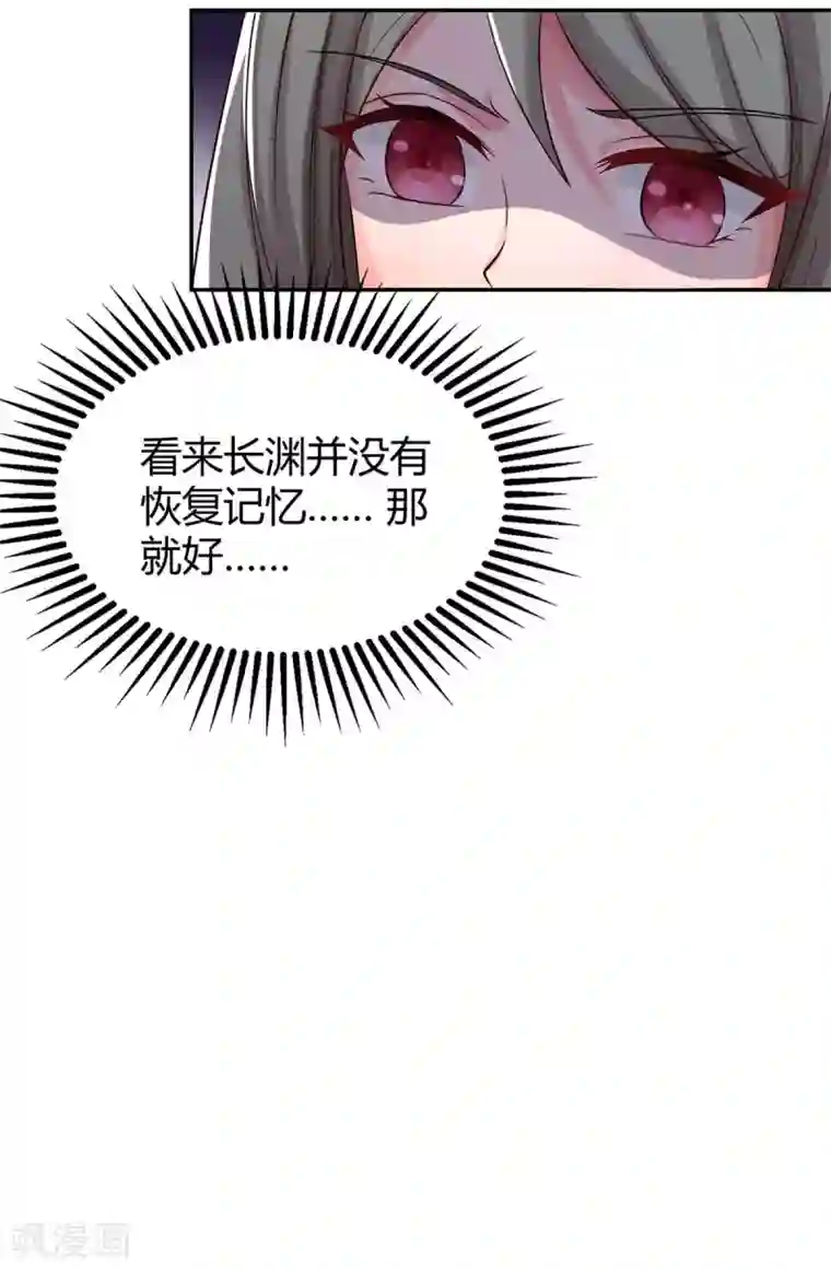 霸道总裁求抱抱第155话 试探