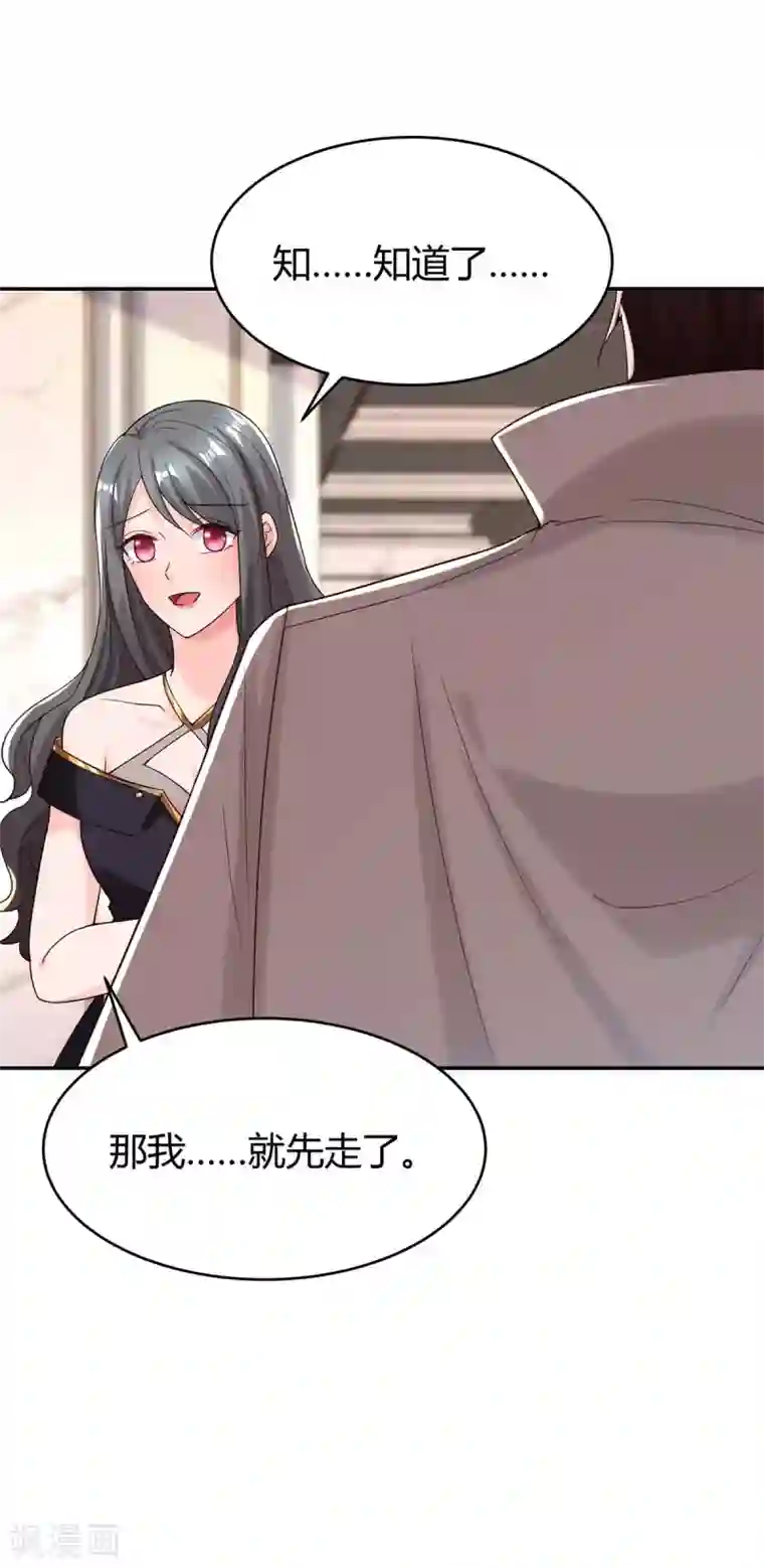 霸道总裁求抱抱第156话 警告