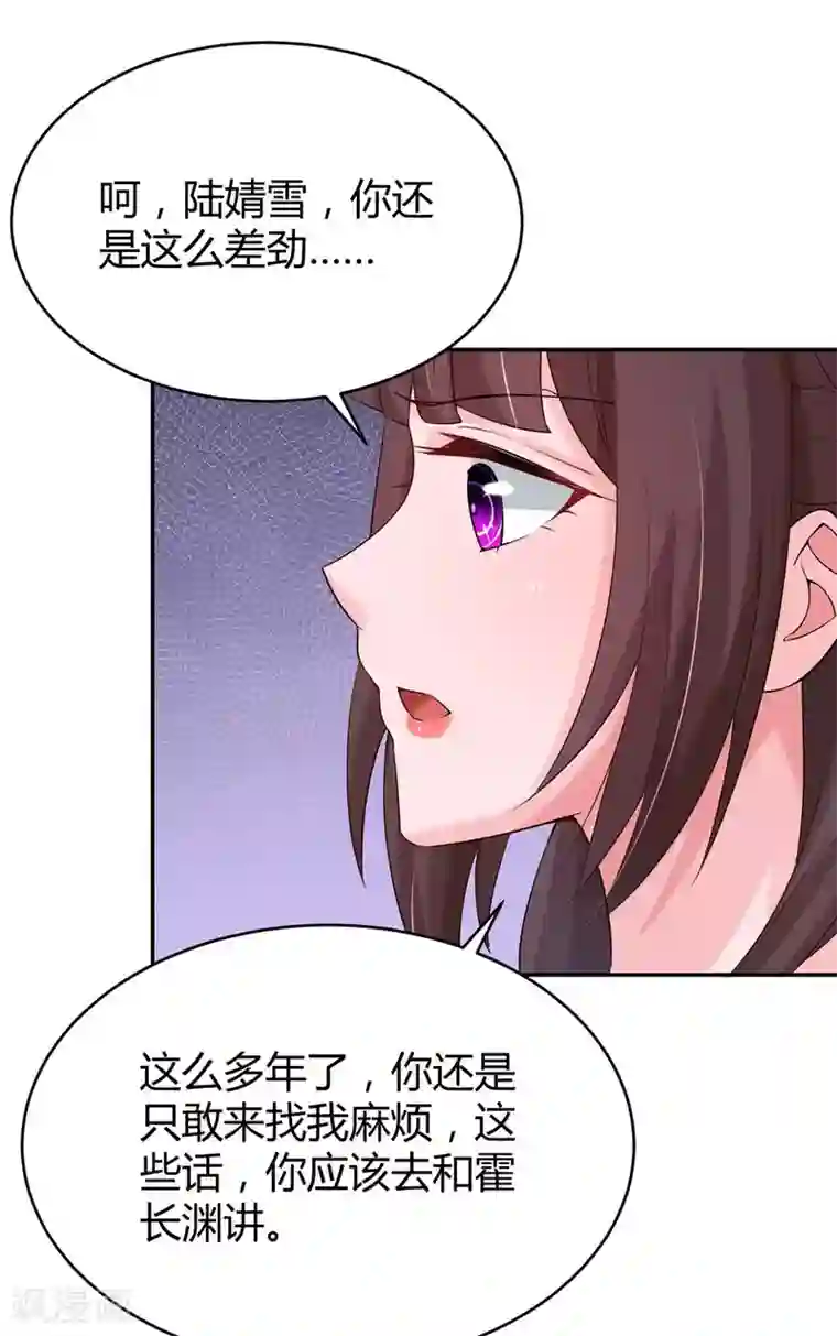 霸道总裁求抱抱第156话 警告