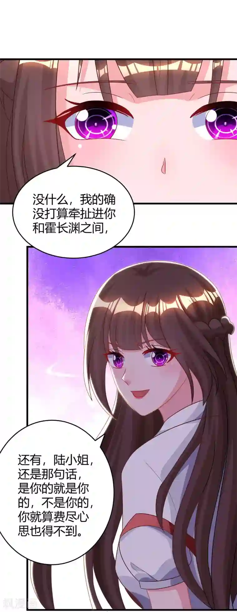 霸道总裁求抱抱第156话 警告