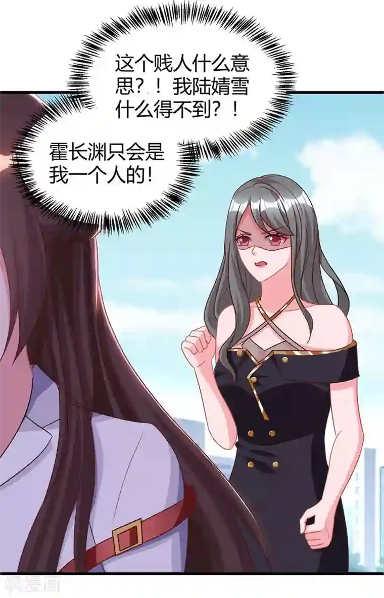 霸道总裁求抱抱第156话 警告