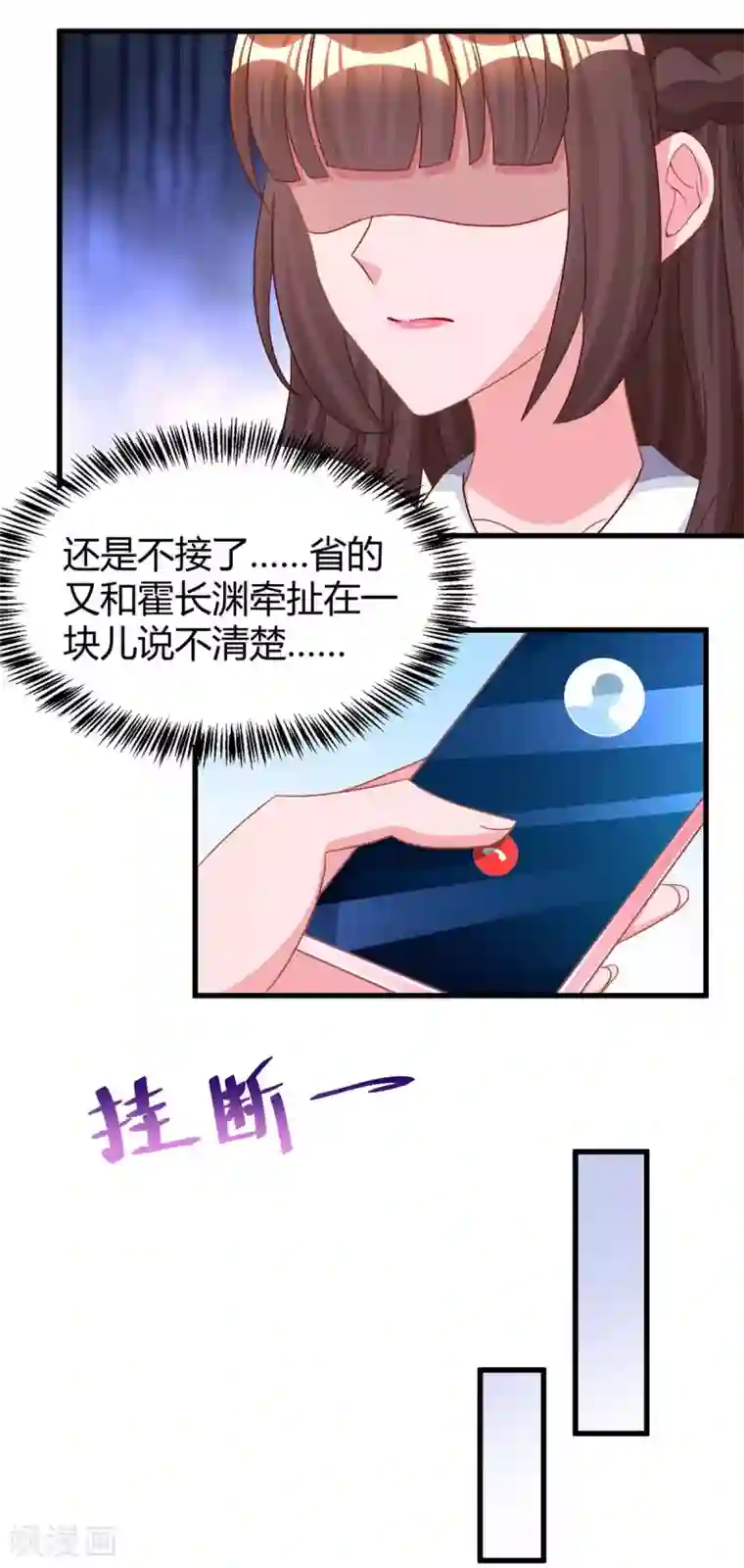 霸道总裁求抱抱第156话 警告