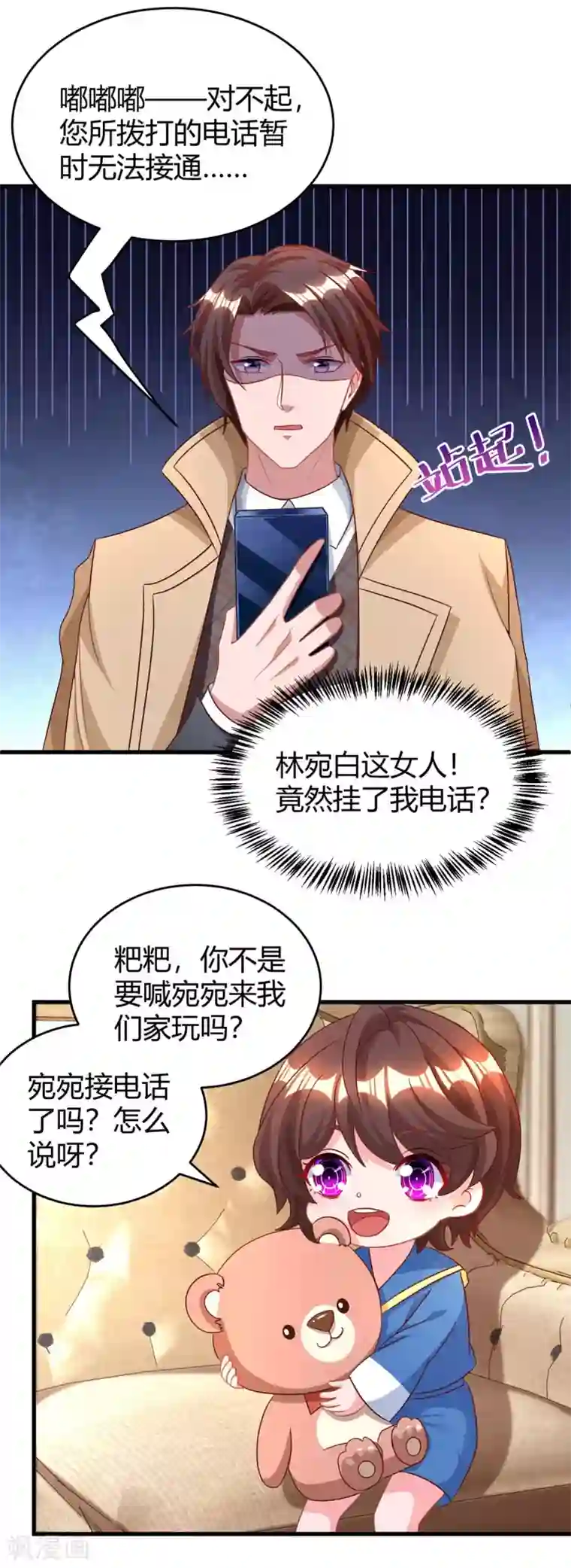 霸道总裁求抱抱第156话 警告