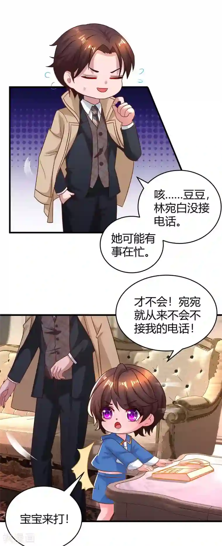 霸道总裁求抱抱第156话 警告