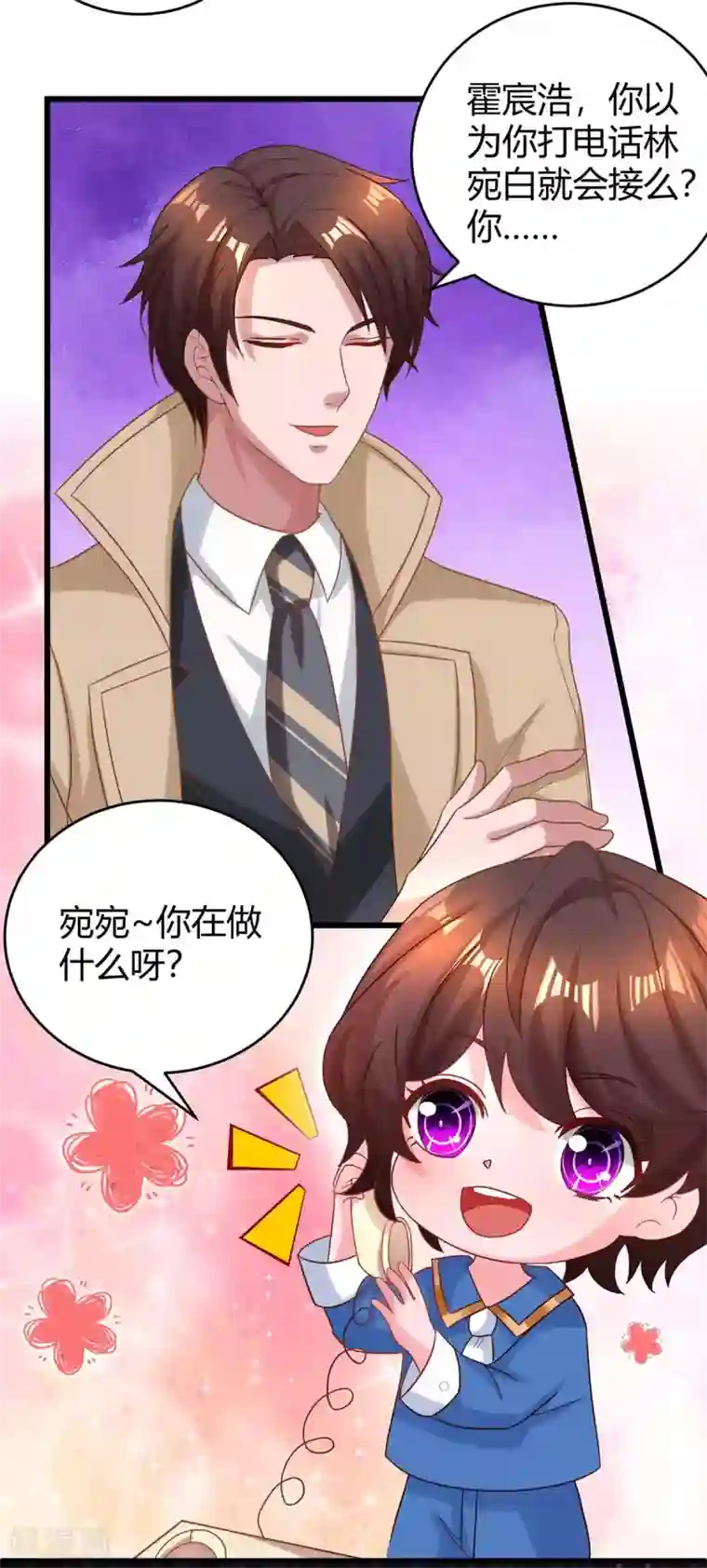 霸道总裁求抱抱第156话 警告