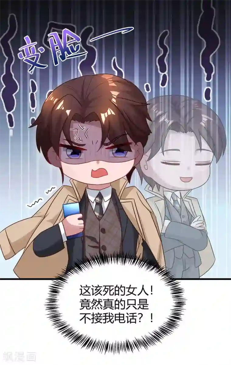 霸道总裁求抱抱第156话 警告