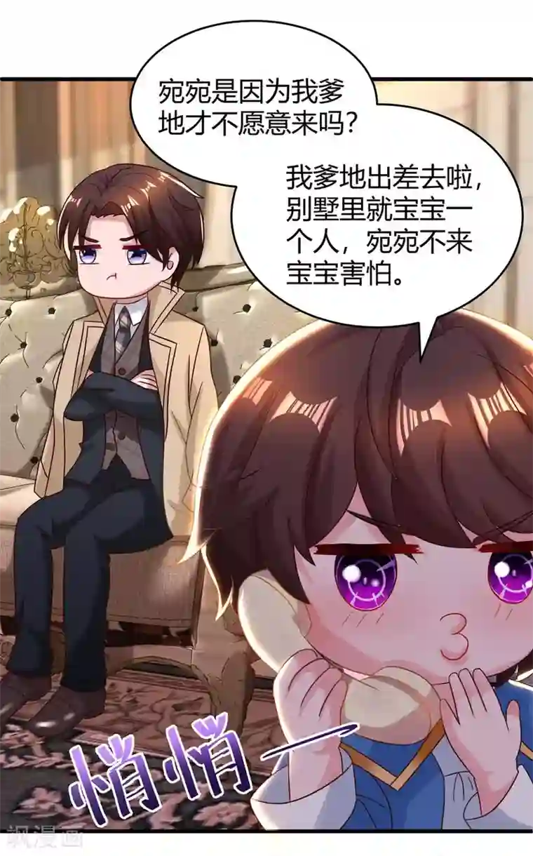 霸道总裁求抱抱第156话 警告