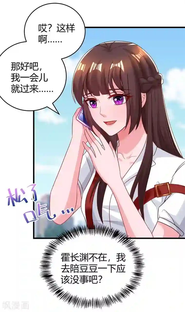 霸道总裁求抱抱第156话 警告
