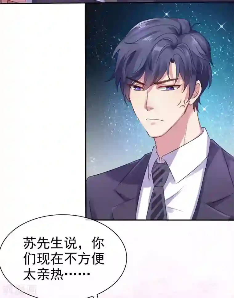 冰山总裁强宠婚第91话 感情越好，越难捱