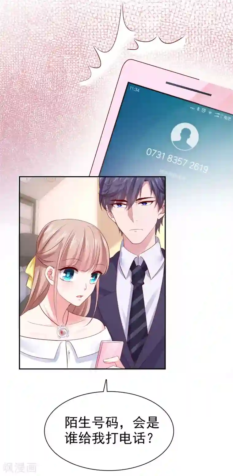 冰山总裁强宠婚第91话 感情越好，越难捱