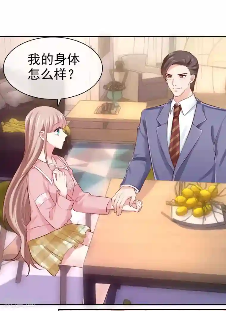 冰山总裁强宠婚第93话 特别的礼物~