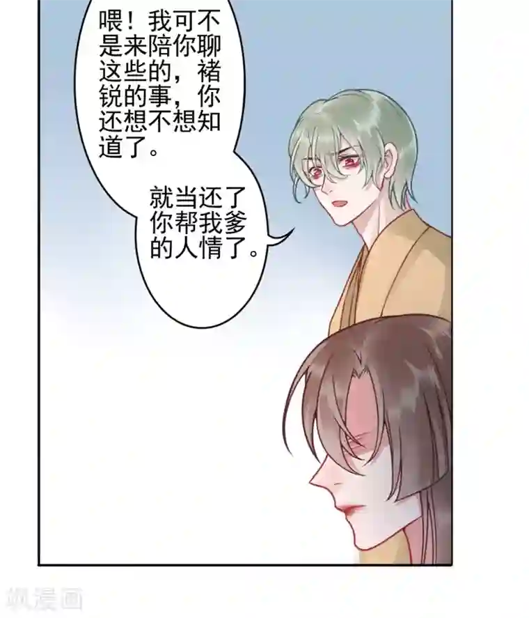凰妃九千岁第93话 来求姻缘