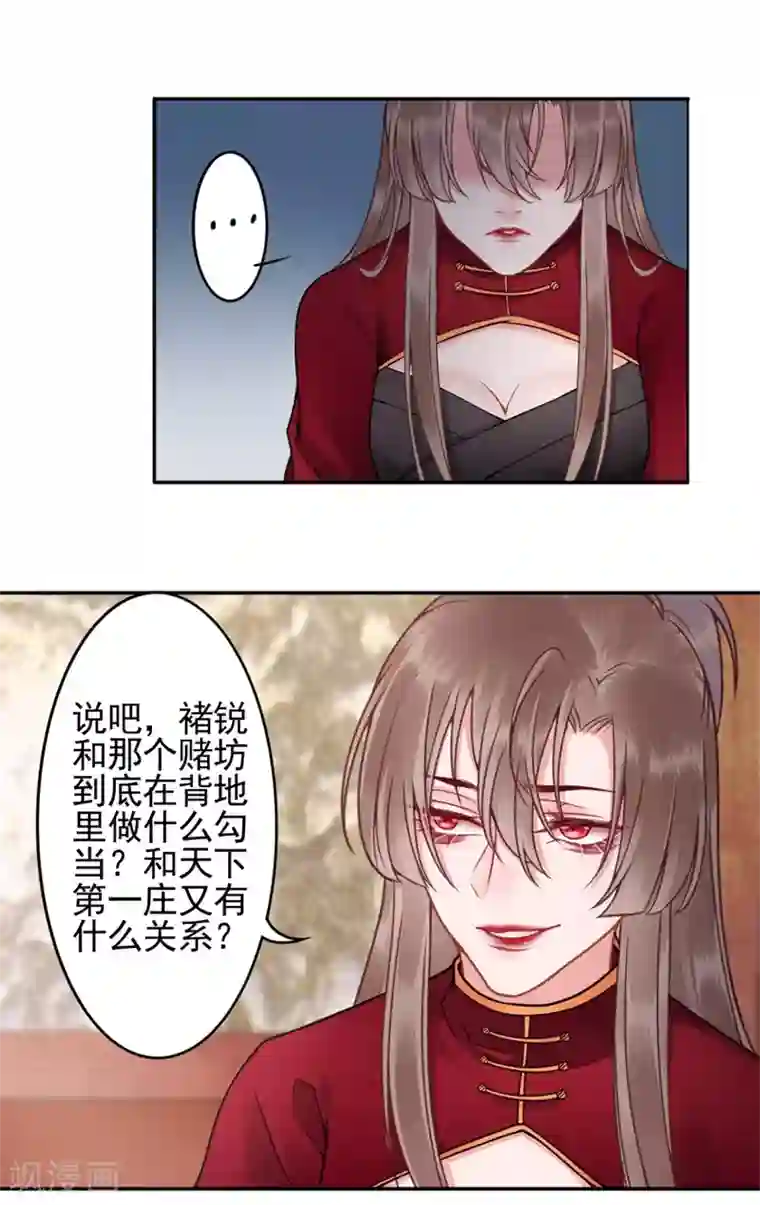 凰妃九千岁第93话 来求姻缘