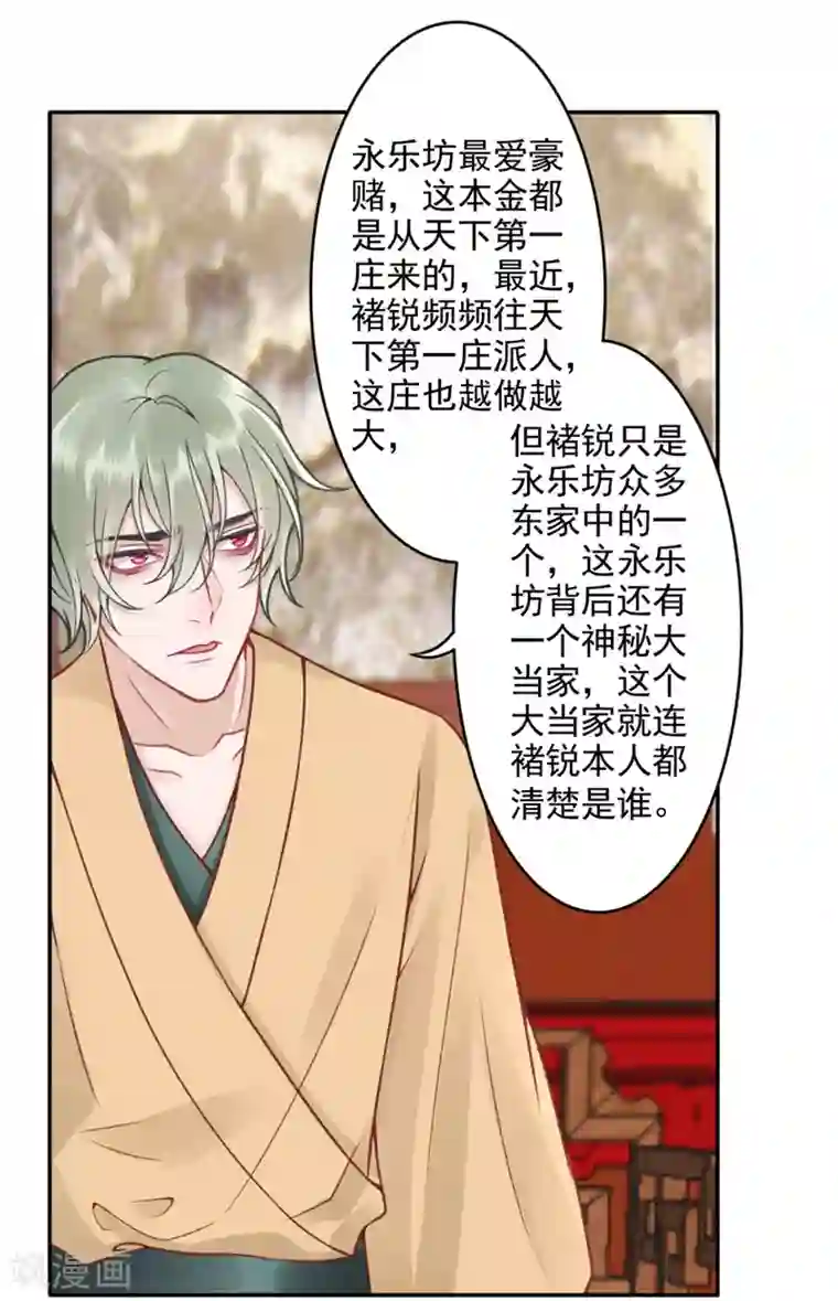 凰妃九千岁第93话 来求姻缘