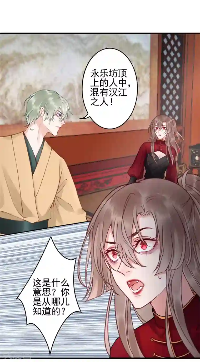 凰妃九千岁第93话 来求姻缘