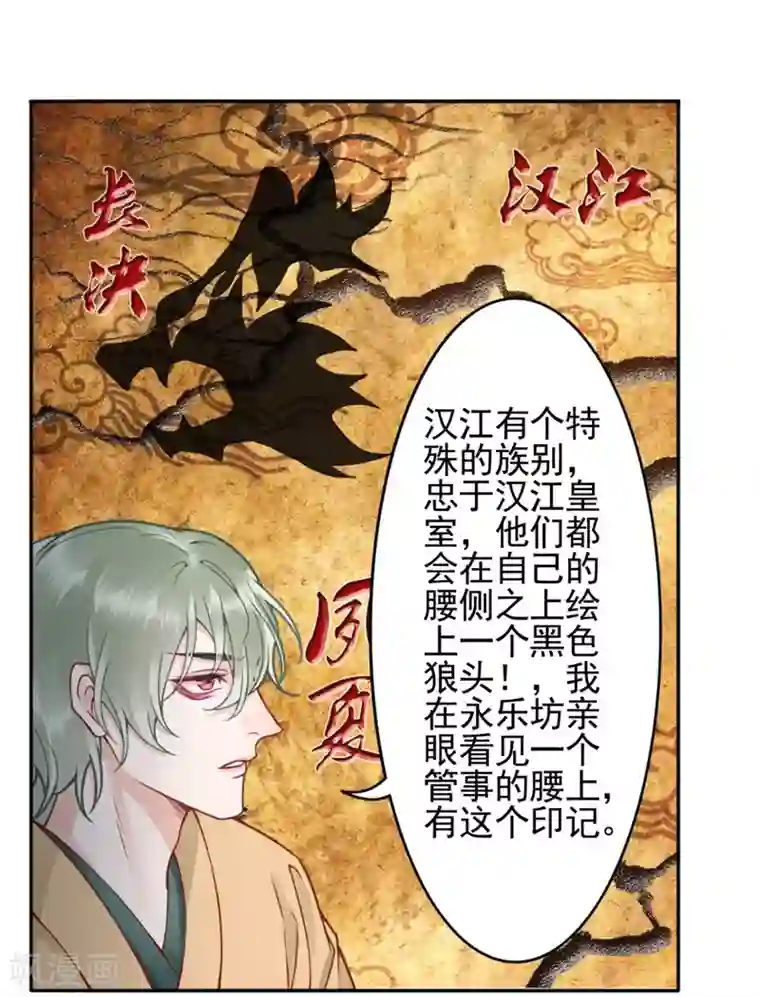 凰妃九千岁第93话 来求姻缘