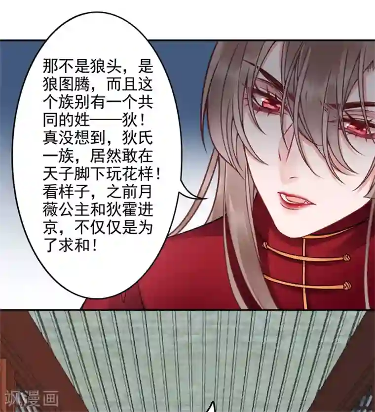 凰妃九千岁第93话 来求姻缘