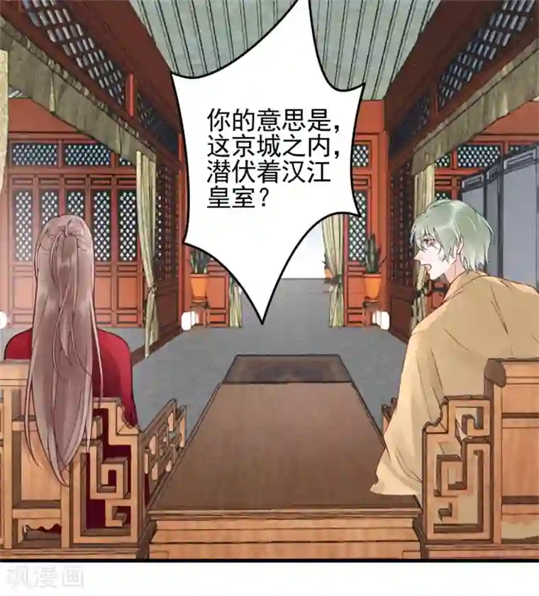 凰妃九千岁第93话 来求姻缘