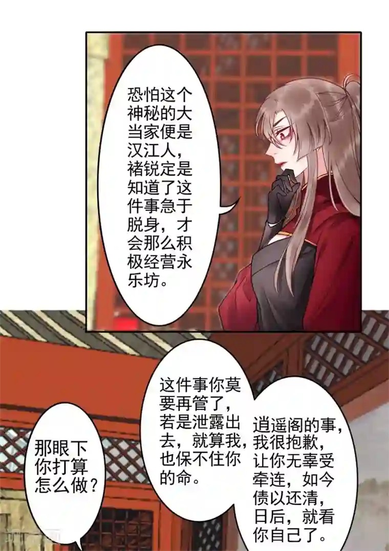 凰妃九千岁第93话 来求姻缘