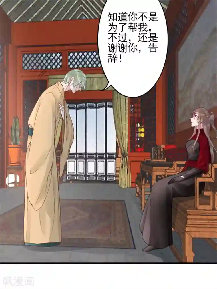 凰妃九千岁第93话 来求姻缘