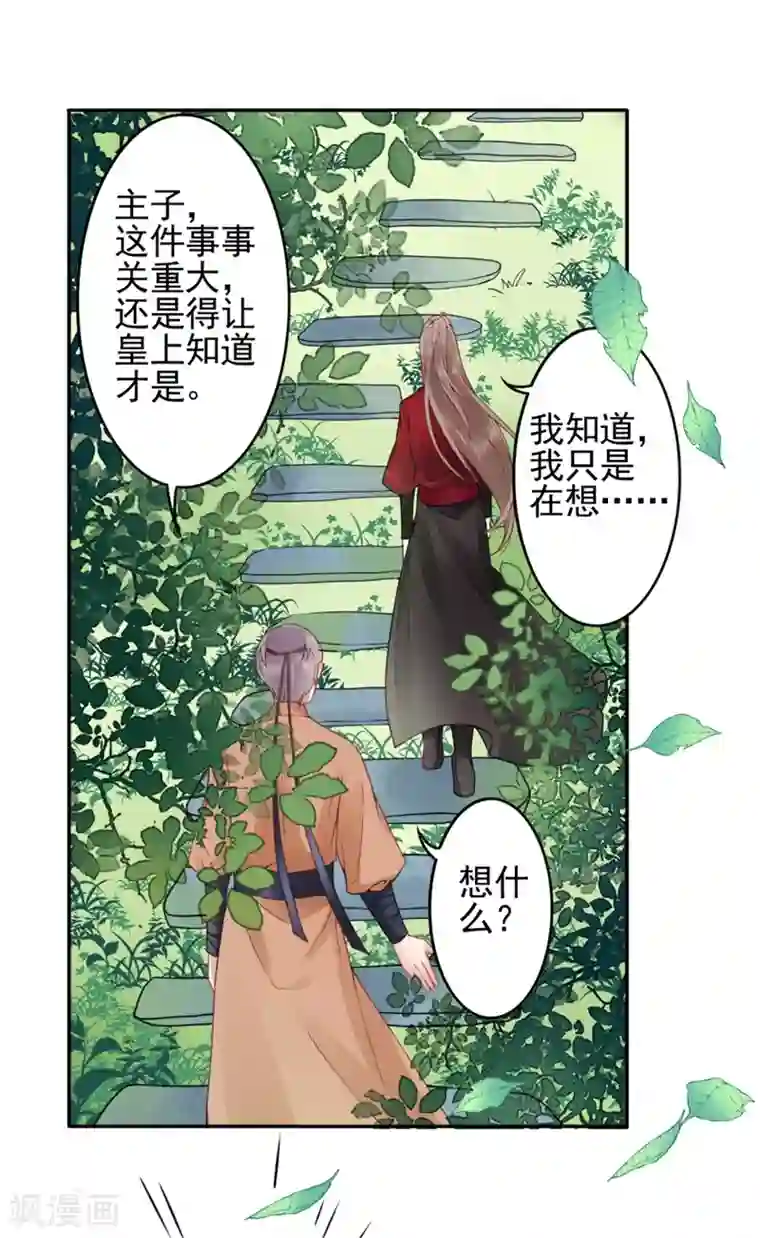 凰妃九千岁第93话 来求姻缘