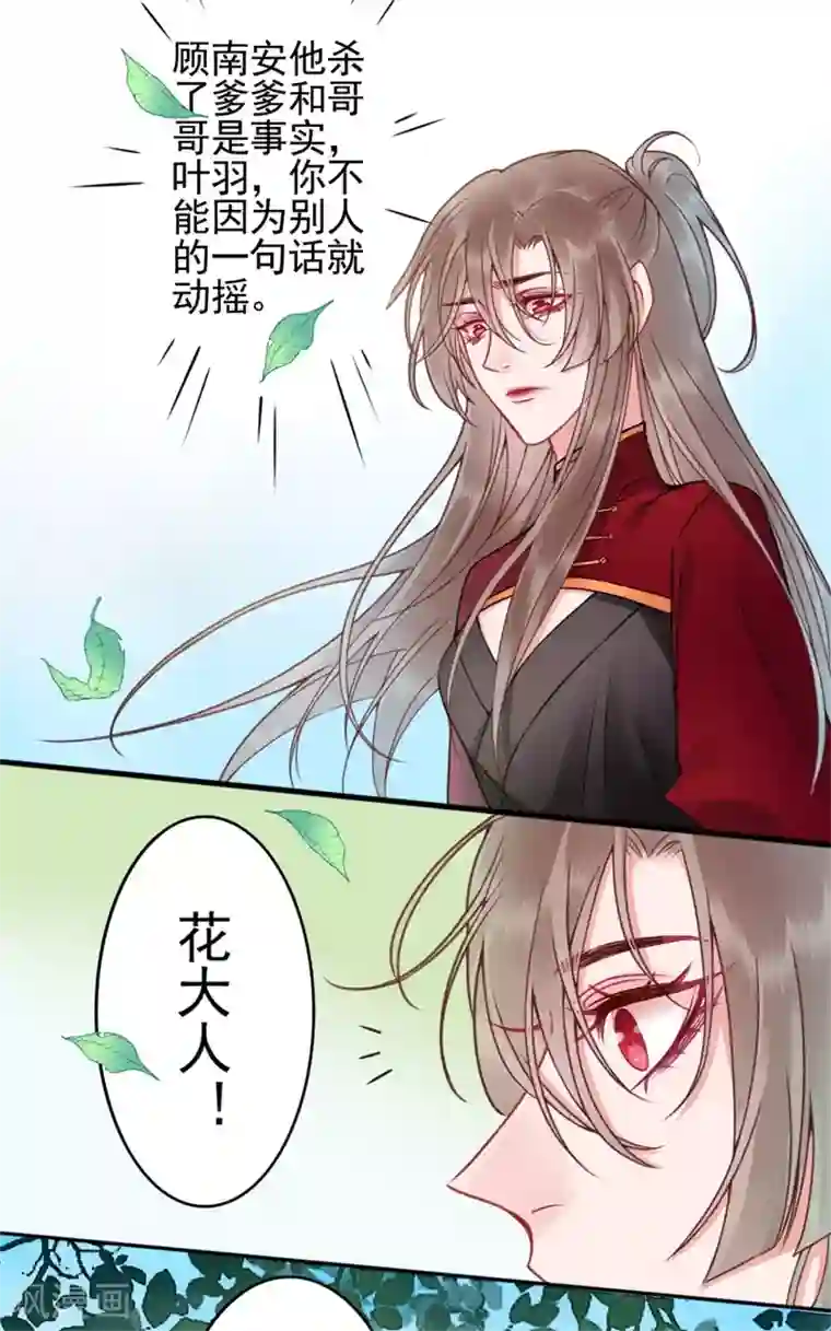 凰妃九千岁第93话 来求姻缘