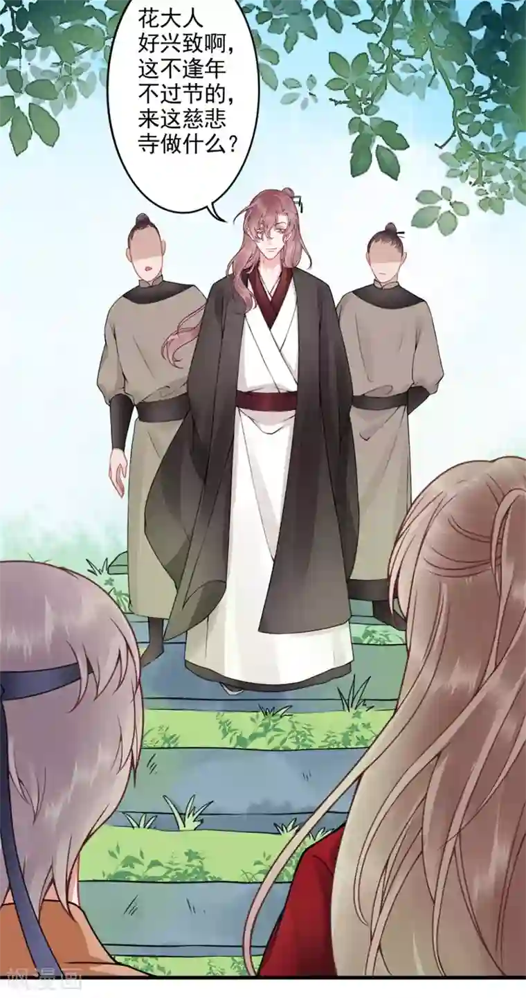 凰妃九千岁第93话 来求姻缘